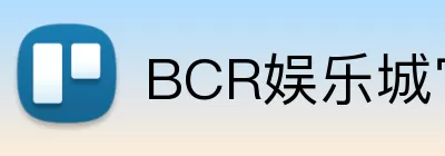 BCR娱乐城官网 Logo